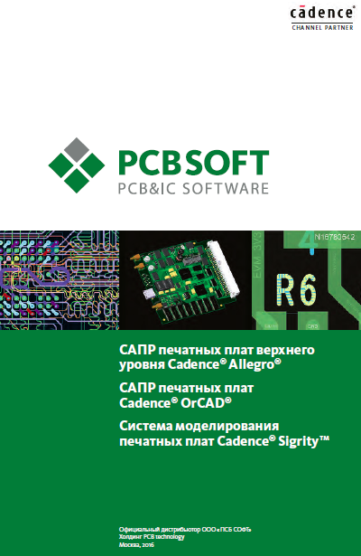Каталог САПР печатных плат Cadence