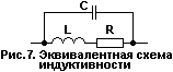 Эквивалентная схема индуктивности